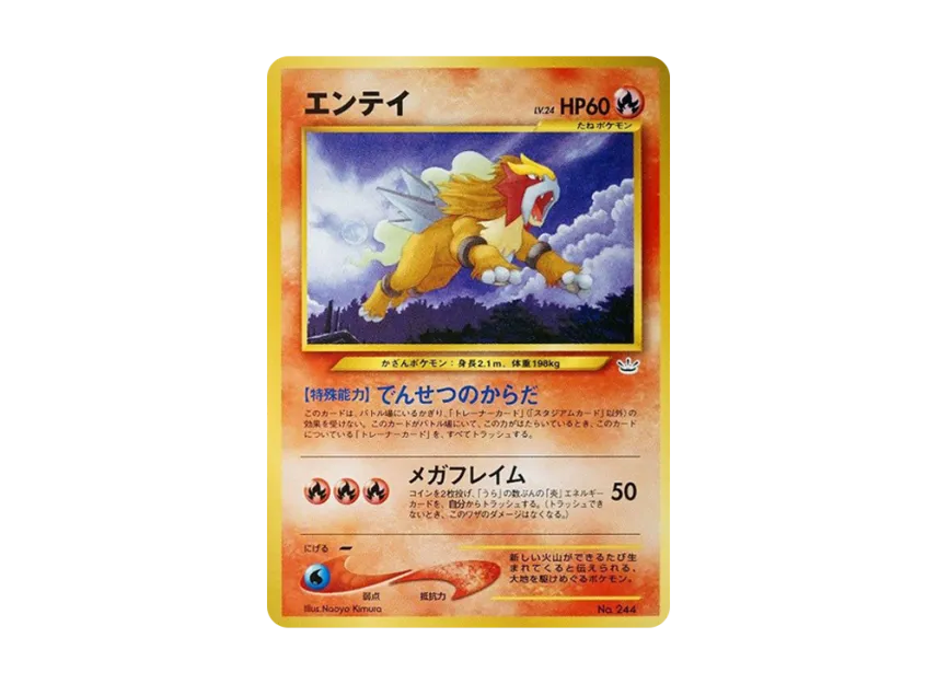 Entei LV.24 : Old Back [PRMF-3 No.244] (Pokemon Card neo "Premium File 3")