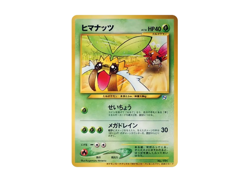 Sunkern : Old Back : PROMO [NEO-P No.191] ("neo-P Promotional cards")