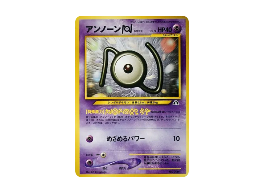 Unown N : Old Back [PRMF-2 No.201] (Pokemon Card neo "Premium File 2")