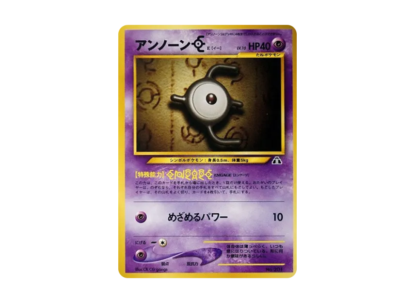Unown E : Old Back [PRMF-2 No.201] (Pokemon Card neo "Premium File 2")