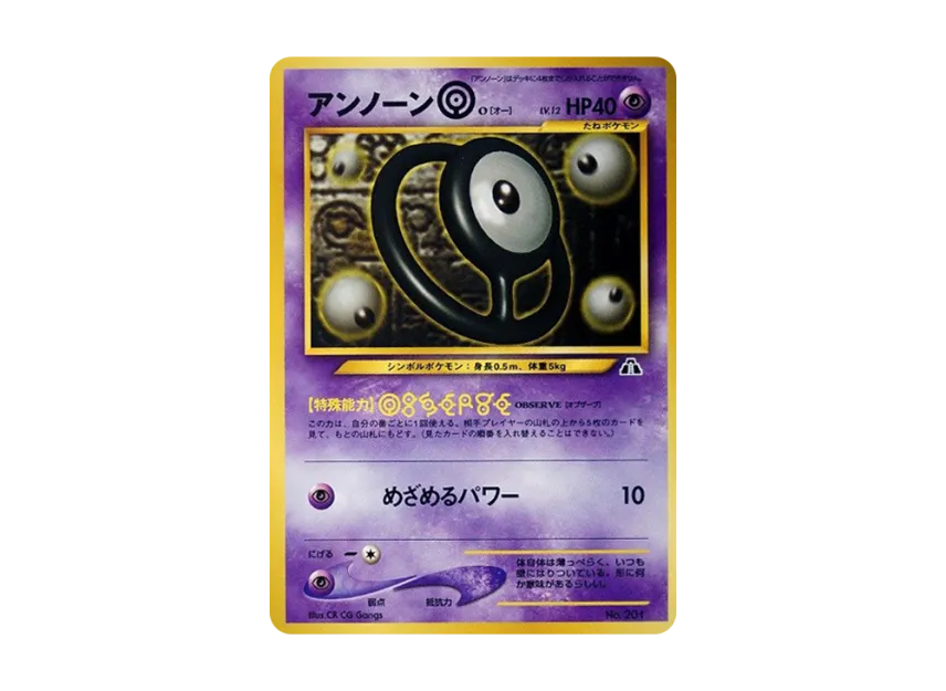 Unown O : Old Back [PRMF-2 No.201] (Pokemon Card neo "Premium File 2")