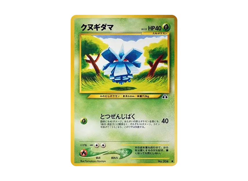 Pineco : Old Back [NEO2 No.204] (Pokemon Card neo Expansion Pack "Crossing the Ruins...")