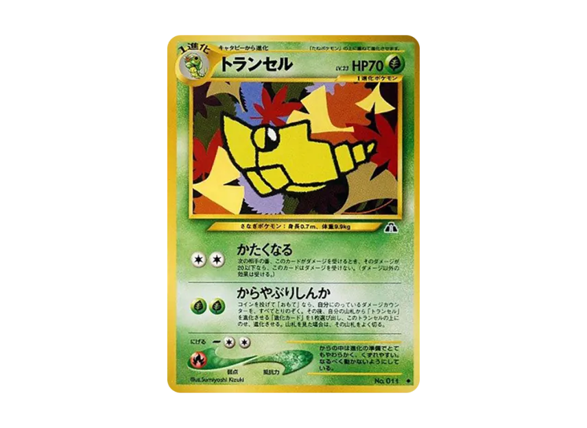 Metapod : Old Back [NEO2 No.011] (Pokemon Card neo Expansion Pack "Crossing the Ruins...")