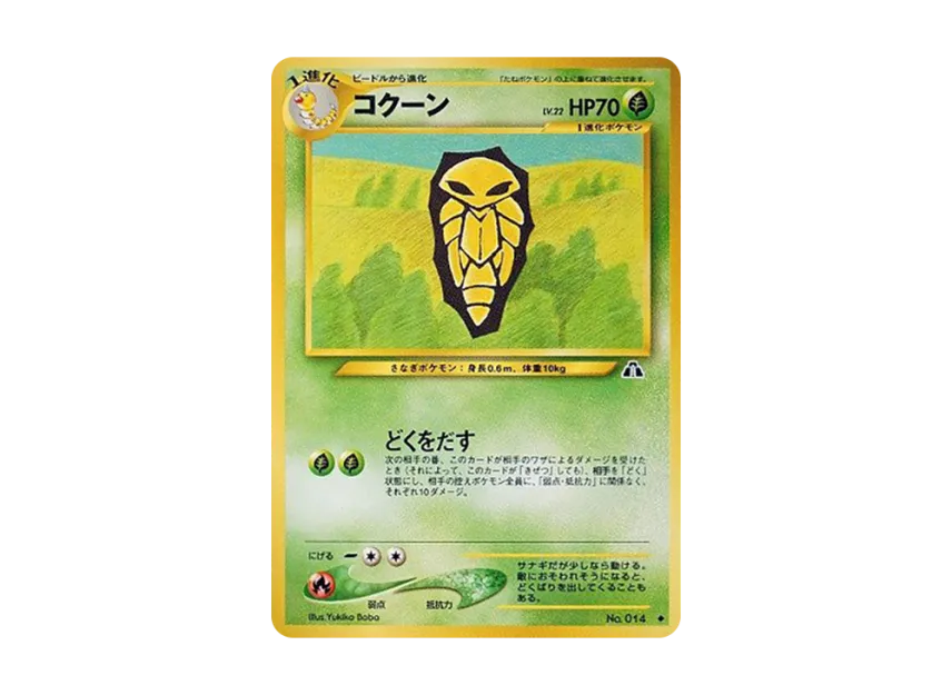 Kakuna : Old Back [NEO2 No.014] (Pokemon Card neo Expansion Pack "Crossing the Ruins...")