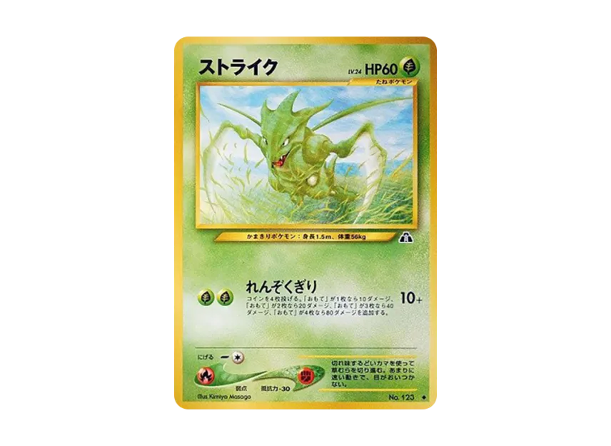 Scyther : Old Back [NEO2 No.123] (Pokemon Card neo Expansion Pack "Crossing the Ruins...")