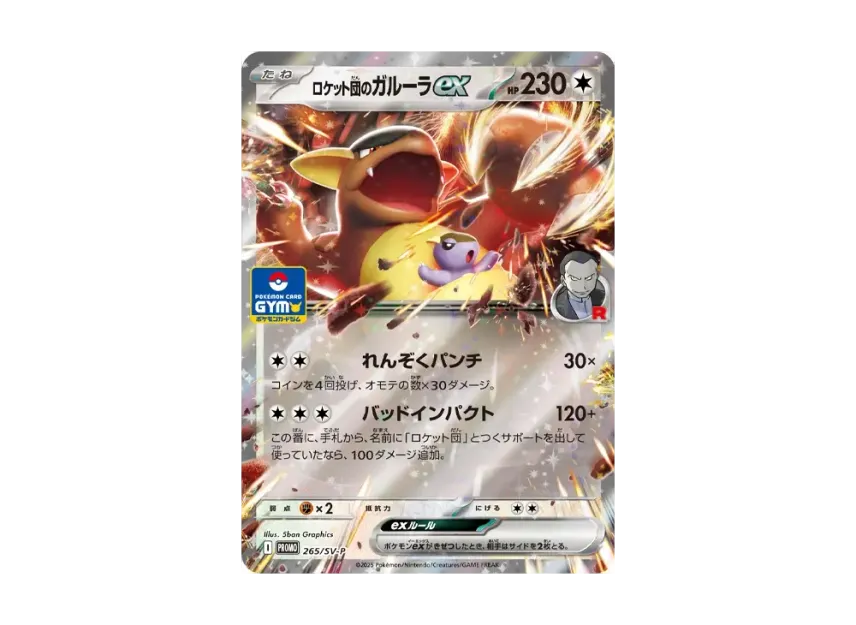 Team Rocket's Kangaskhan ex P [SV-P 265] (Promo Card Pack "10th Edition")