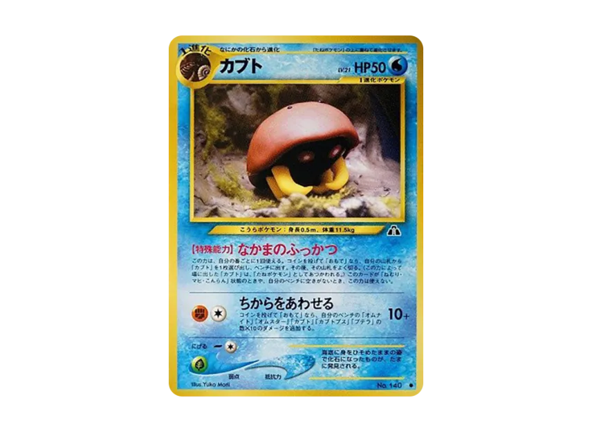 Kabuto : Old Back [NEO2 No.140] (Pokemon Card neo Expansion Pack "Crossing the Ruins...")