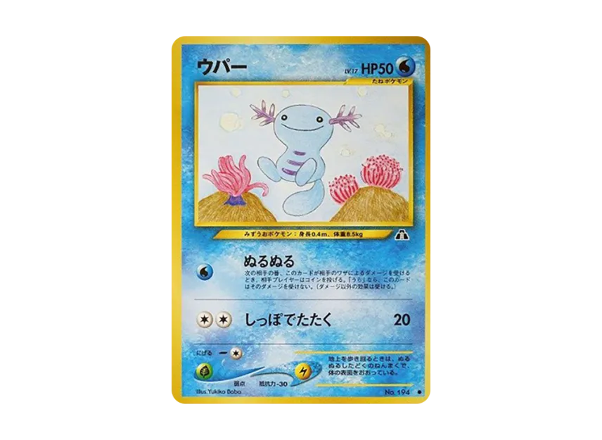 Wooper : Old Back [NEO2 No.194] (Pokemon Card neo Expansion Pack "Crossing the Ruins...")