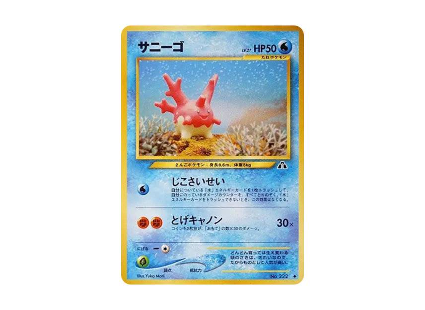Corsola : Old Back [NEO2 No.222] (Pokemon Card neo Expansion Pack "Crossing the Ruins...")