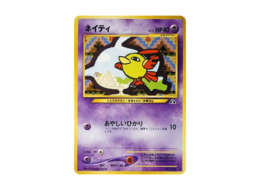Natu : Old Back [NEO2 No.177] (Pokemon Card neo Expansion Pack "Crossing the Ruins...")