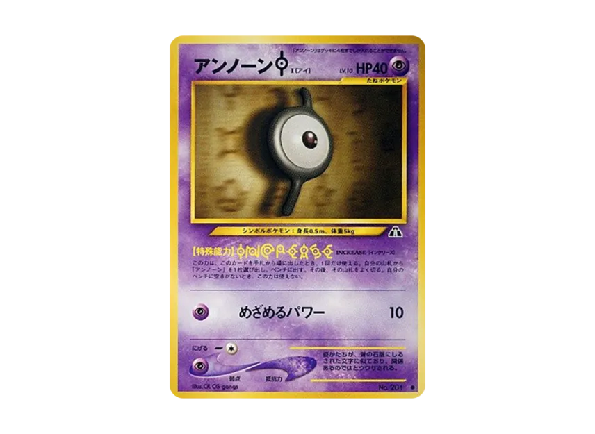 Unown I : Old Back [NEO2 No.201] (Pokemon Card neo Expansion Pack "Crossing the Ruins...")