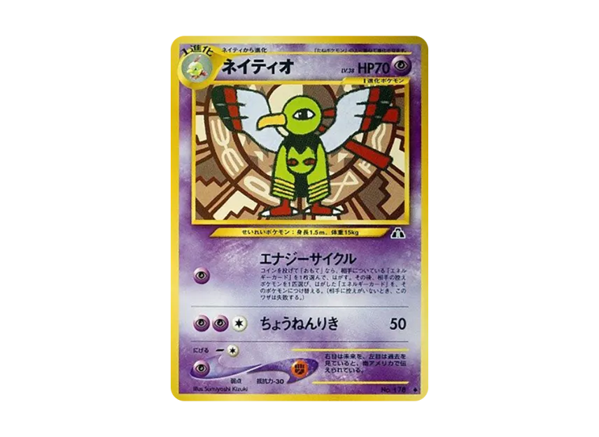 Xatu : Old Back [NEO2 No.178] (Pokemon Card neo Expansion Pack "Crossing the Ruins...")