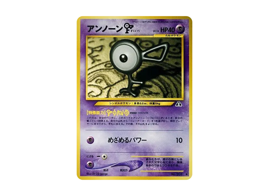 Unown F : Old Back [NEO2 No.201] (Pokemon Card neo Expansion Pack "Crossing the Ruins...")