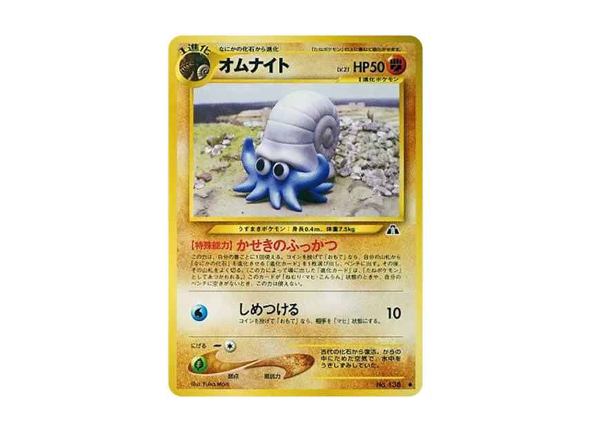 Omanyte : Old Back [NEO2 No.138] (Pokemon Card neo Expansion Pack "Crossing the Ruins...")