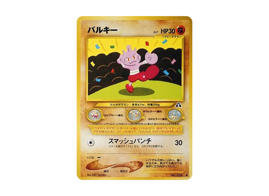 Tyrogue : Old Back [NEO2 No.236] (Pokemon Card neo Expansion Pack "Crossing the Ruins...")