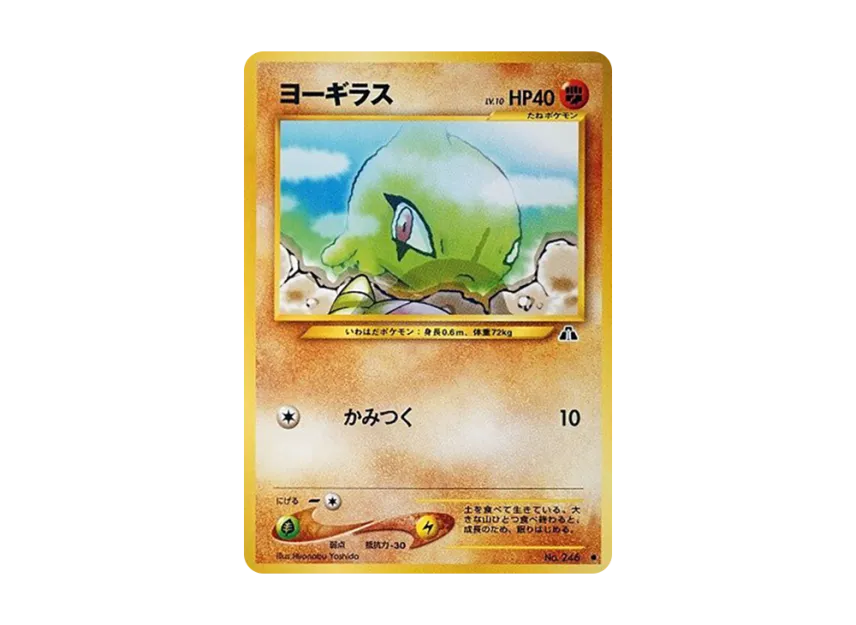 Larvitar : Old Back [NEO2 No.246] (Pokemon Card neo Expansion Pack "Crossing the Ruins...")