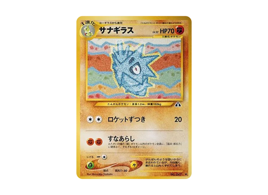 Pupitar : Old Back [NEO2 No.247] (Pokemon Card neo Expansion Pack "Crossing the Ruins...")