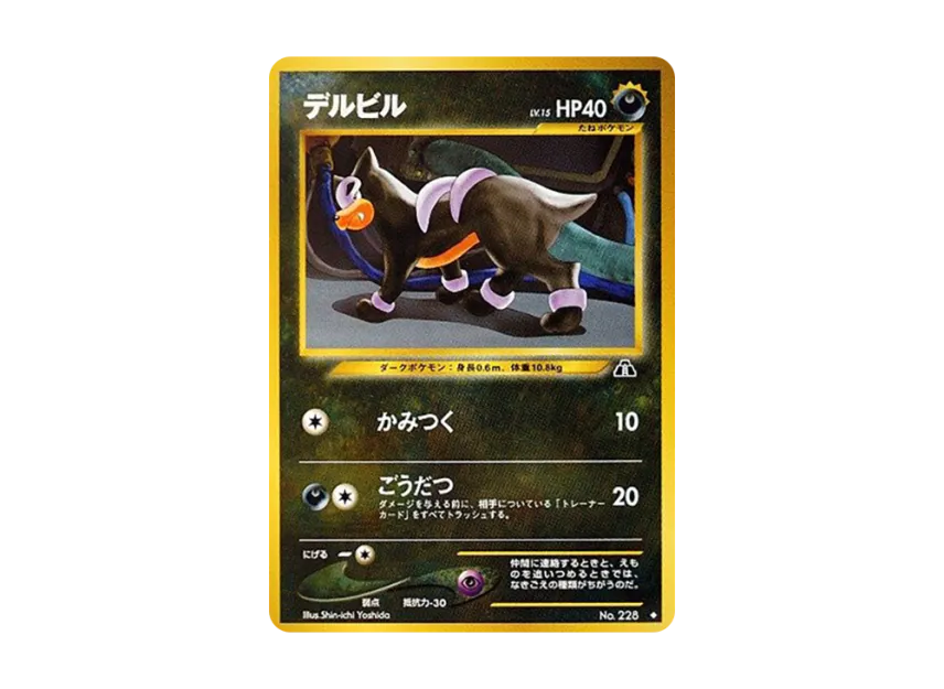 Houndour LV.15 : Old Back [NEO2 No.228] (Pokemon Card neo Expansion Pack "Crossing the Ruins...")