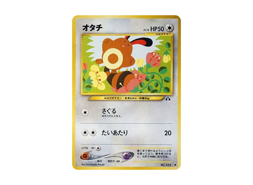 Sentret : Old Back [NEO2 No.161] (Pokemon Card neo Expansion Pack "Crossing the Ruins...")