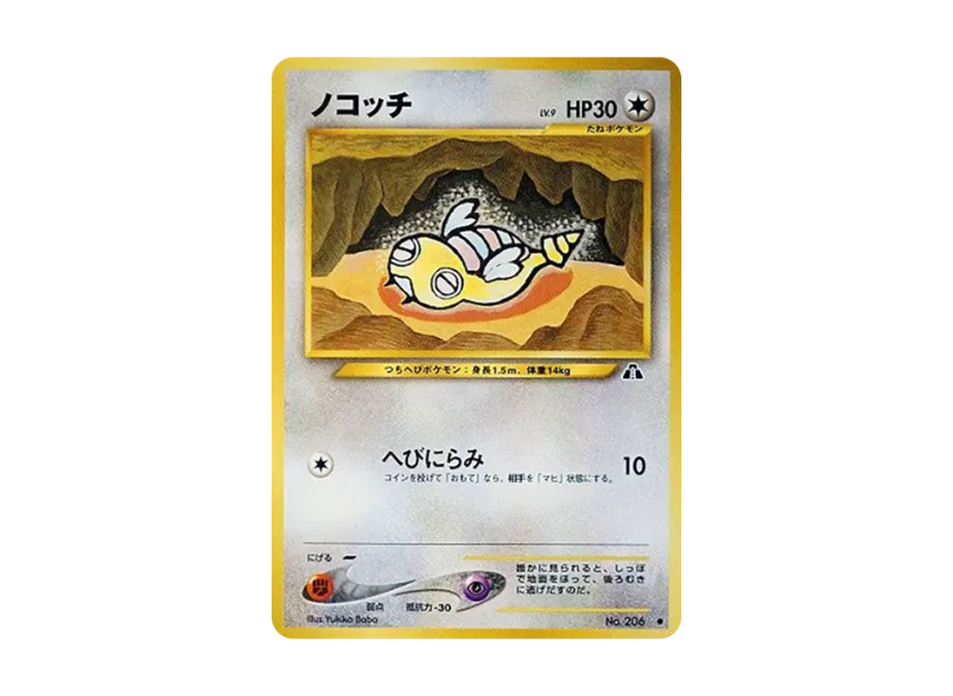 Dunsparce : Old Back [NEO2 No.206] (Pokemon Card neo Expansion Pack "Crossing the Ruins...")