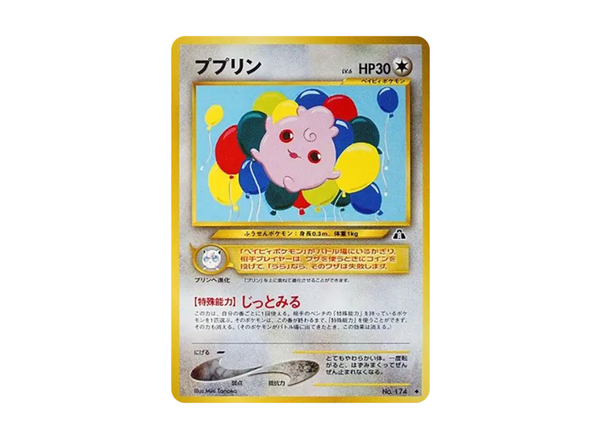 Igglybuff : Old Back [NEO2 No.174] (Pokemon Card neo Expansion Pack "Crossing the Ruins...")