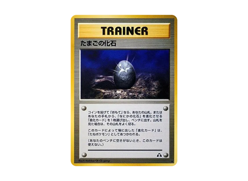 Egg Fossil : Old Back [NEO2] (Pokemon Card neo Expansion Pack "Crossing the Ruins...")
