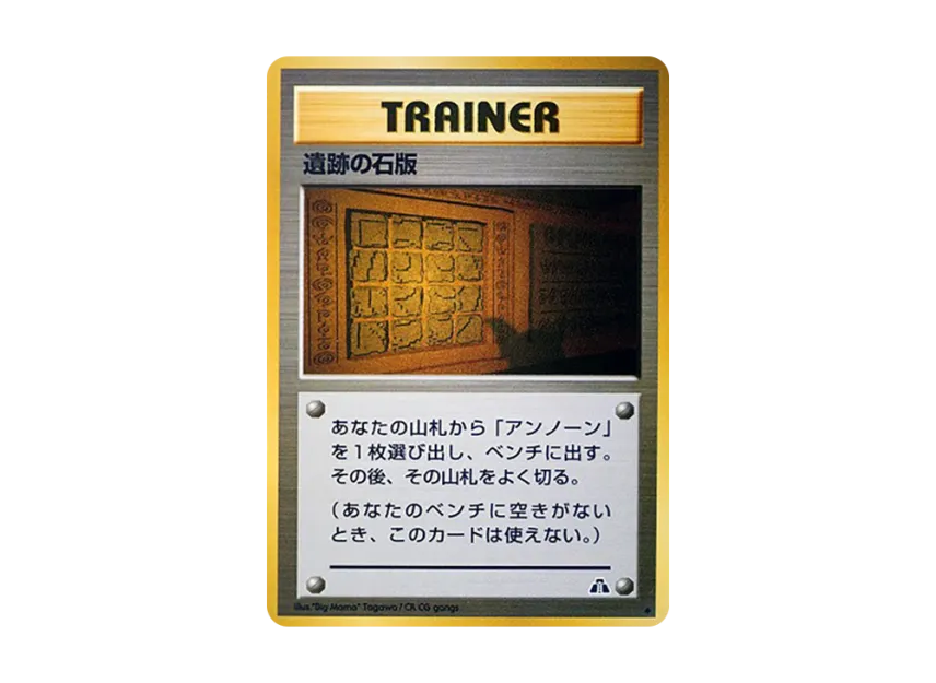 Stone Slab in Ruins : Old Back [NEO2] (Pokemon Card neo Expansion Pack "Crossing the Ruins...")