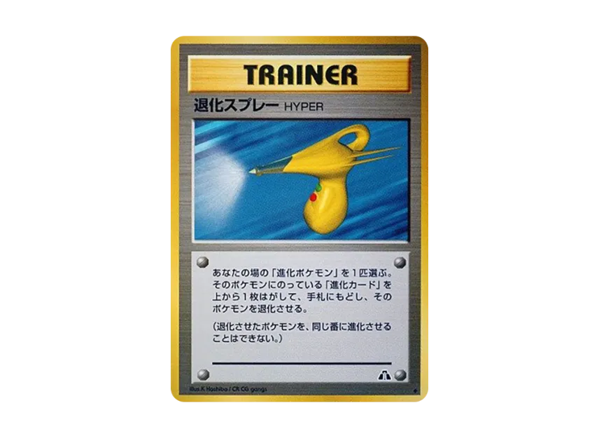 Devolution Spray HYPER : Old Back [NEO2] (Pokemon Card neo Expansion Pack "Crossing the Ruins...")