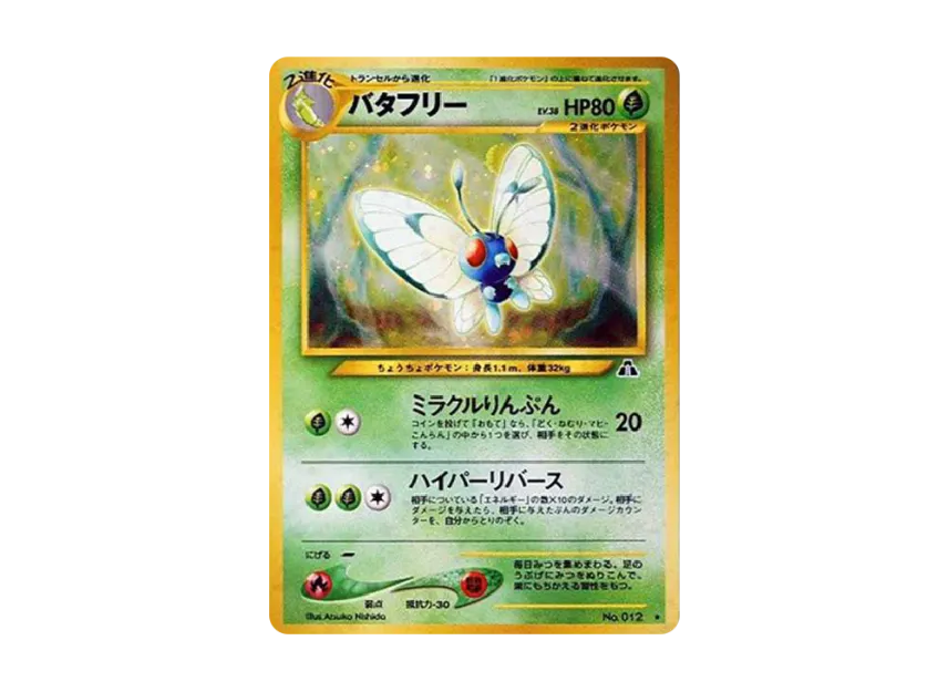 Butterfree : Old Back [NEO2 No.012] (Pokemon Card neo Expansion Pack "Crossing the Ruins...")