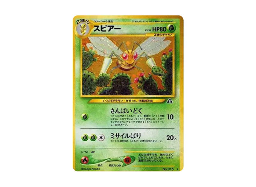Beedrill : Old Back [NEO2 No.015] (Pokemon Card neo Expansion Pack "Crossing the Ruins...")