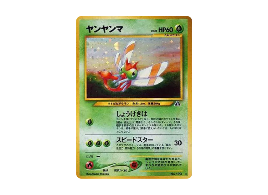Yanma : Old Back [NEO2 No.193] (Pokemon Card neo Expansion Pack "Crossing the Ruins...")