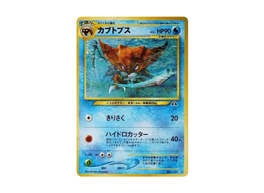 Kabutops : Old Back [NEO2 No.141] (Pokemon Card neo Expansion Pack "Crossing the Ruins...")