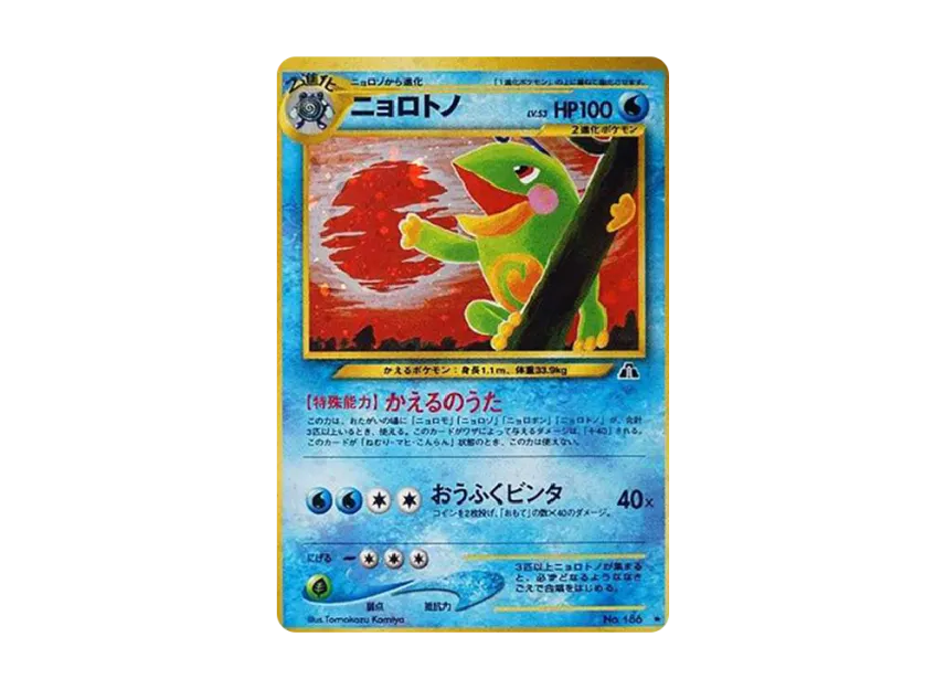 Politoed : Old Back [NEO2 No.186] (Pokemon Card neo Expansion Pack "Crossing the Ruins...")