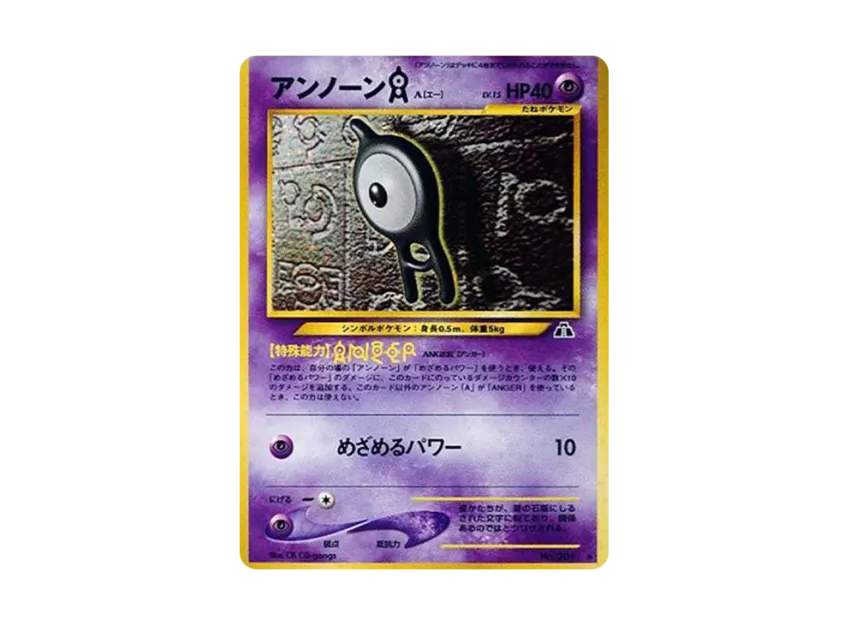 Unown A : Old Back [NEO2 No.201] (Pokemon Card neo Expansion Pack "Crossing the Ruins...")