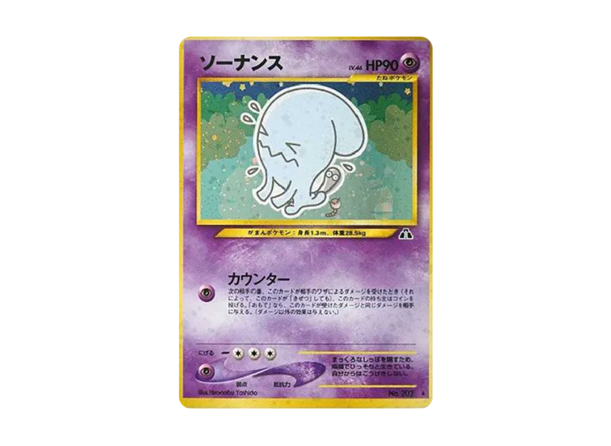 Wobbuffet : Old Back [NEO2 No.202] (Pokemon Card neo Expansion Pack "Crossing the Ruins...")