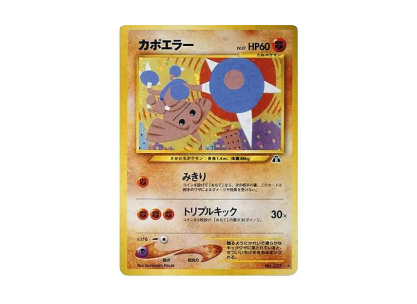 Hitmontop : Old Back [NEO2 No.237] (Pokemon Card neo Expansion Pack "Crossing the Ruins...")