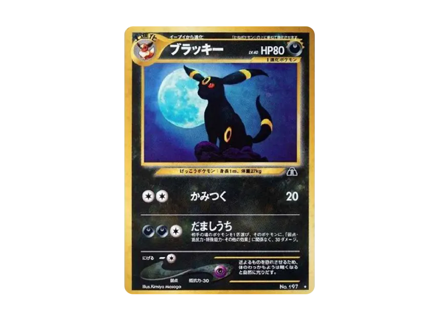 Umbreon : Old Back [NEO2 No.197] (Pokemon Card neo Expansion Pack "Crossing the Ruins...")