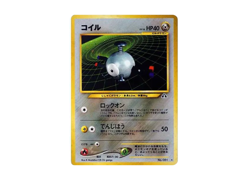 Magnemite : Old Back [NEO2 No.081] (Pokemon Card neo Expansion Pack "Crossing the Ruins...")