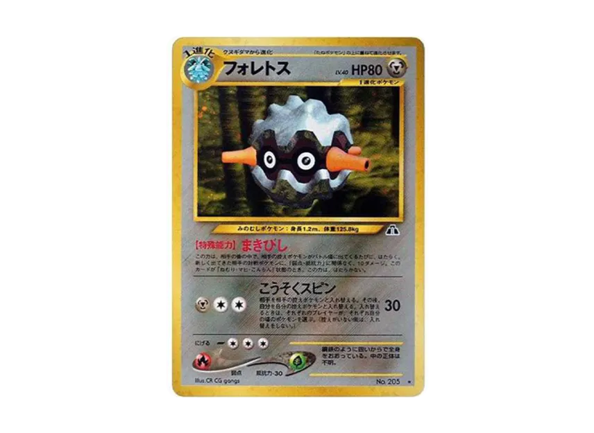 Forretress : Old Back [NEO2 No.205] (Pokemon Card neo Expansion Pack "Crossing the Ruins...")