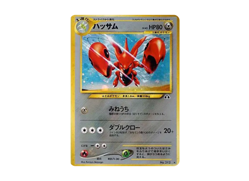 Scizor : Old Back [NEO2 No.212] (Pokemon Card neo Expansion Pack "Crossing the Ruins...")