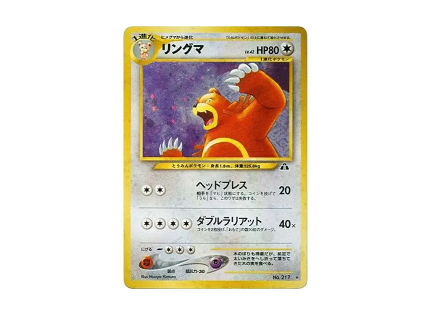 Ursaring : Old Back [NEO2 No.217] (Pokemon Card neo Expansion Pack "Crossing the Ruins...")
