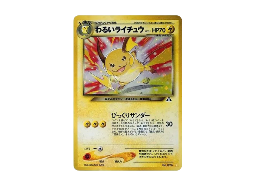 Dark Raichu : Old Back [NEO2 No.026] (Pokemon Card neo Expansion Pack "Crossing the Ruins...")