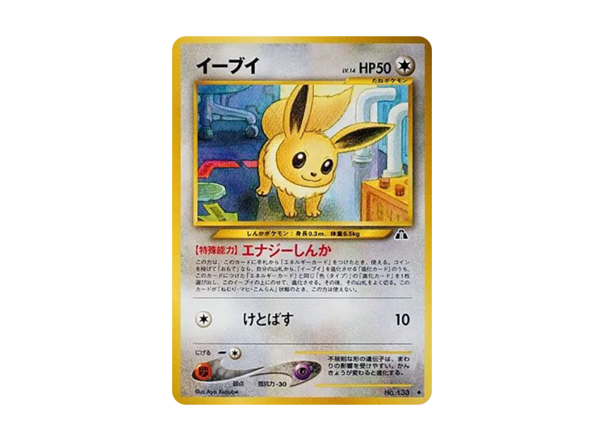 Eevee : Old Back [NEO2 No.133] (Pokemon Card neo Expansion Pack "Crossing the Ruins...")