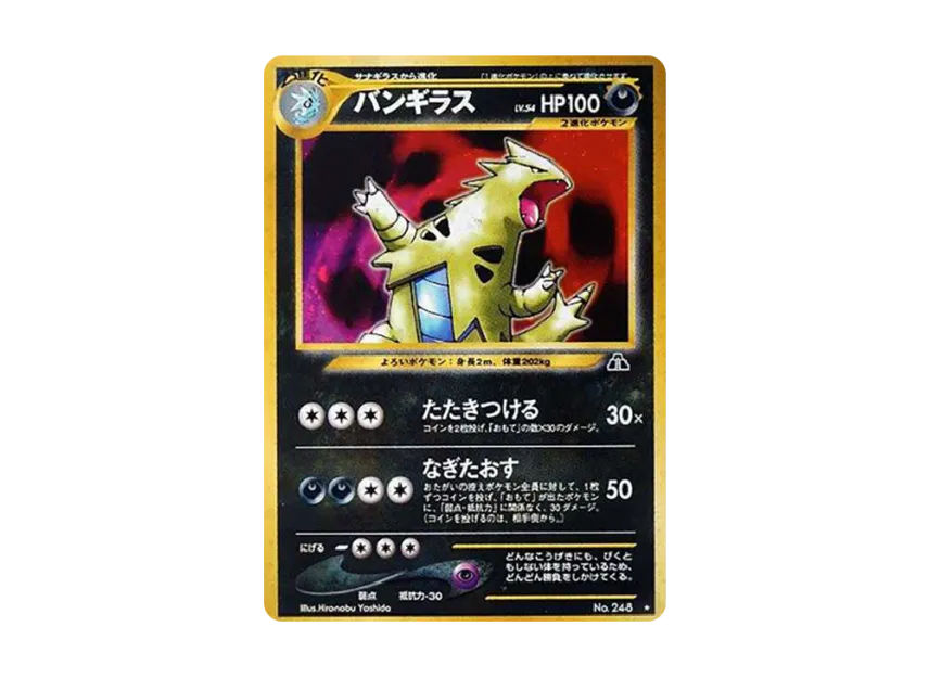 Tyranitar : Old Back [NEO2 No.248] (Pokemon Card neo Expansion Pack "Crossing the Ruins...")