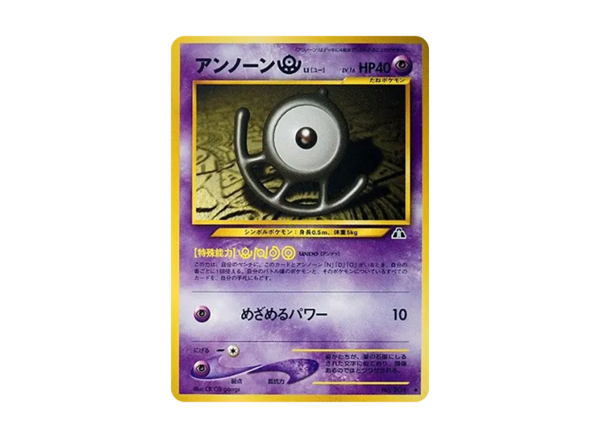 Unown U : Old Back [NEO2 No.201] (Pokemon Card neo Expansion Pack "Crossing the Ruins...")