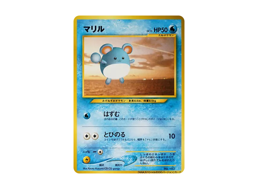 Marill : Old Back [NEO-P] (Promotional Cards "Get It With Ana Pokemon Jet Jet! 2000")