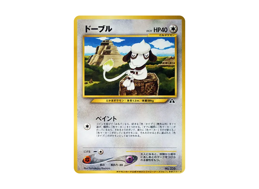 Smeargle : Old Back [NEO-P] (Promotional Cards "Pokemon Card Trainers Vol.7")