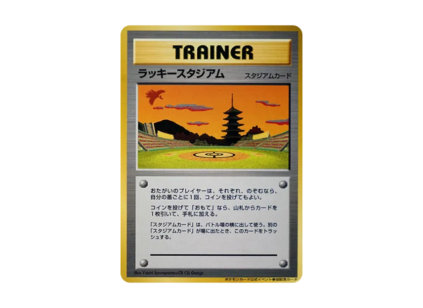 Lucky Stadium : Old Back [NEO-P] (Promotional Cards "Official Event Participation Commemorative Card [Kansai Area]")