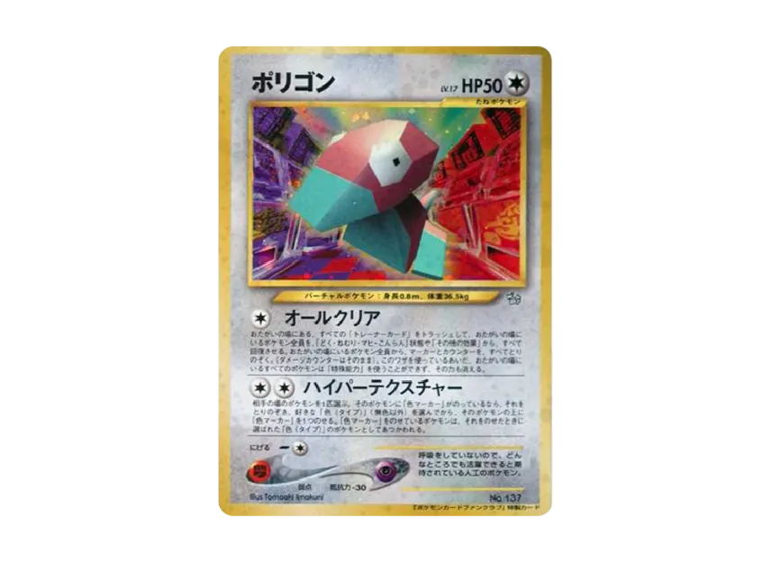Porygon Fan Club : Old Back : PROMO [NEO-P No.137] ("neo-P Promotional cards")
