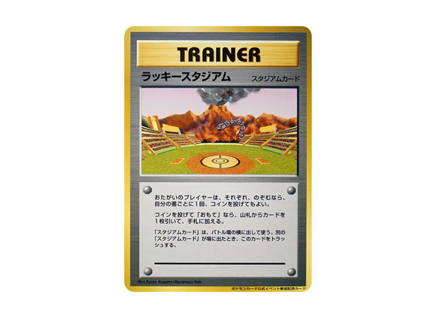 Lucky Stadium : Old Back [NEO-P] (Promotional Cards "Official Event Participation Commemorative Card [Kyushu Area]")
